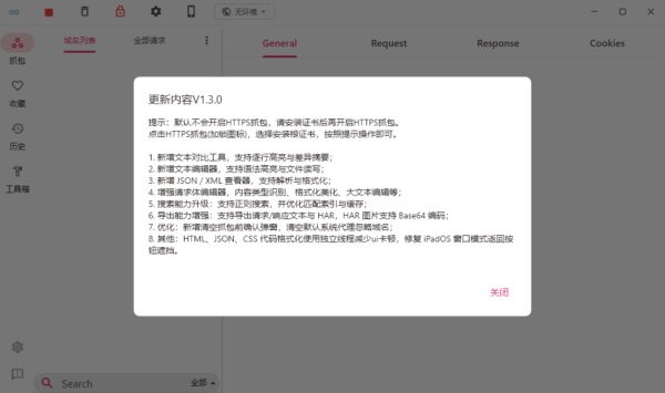 proxypin抓包软件 v1.3.0 最新版 4