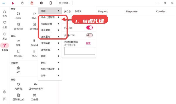 proxypin教程图:第二步,设置代理。 设置代理。