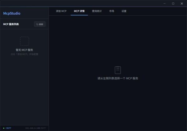 mcpstudio ar创作工具 v0.1.5 最新版 1