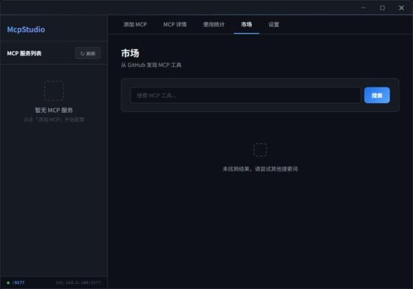 mcpstudio ar创作工具 v0.1.5 最新版 3