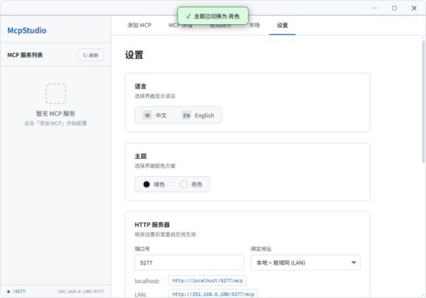mcpstudio ar创作工具 v0.1.5 最新版 4