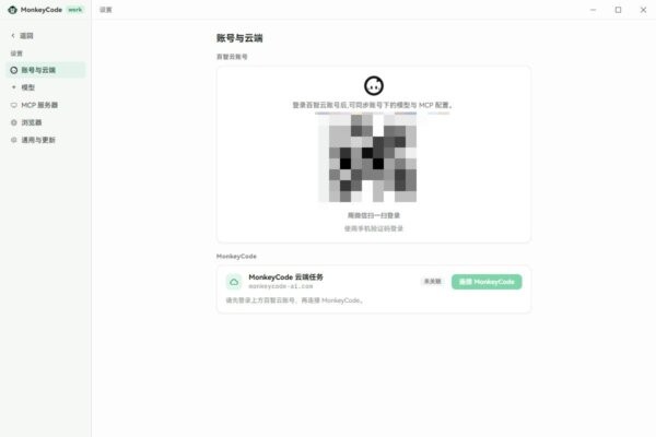 monkeycode智能开发平台 v54923.0.0.0 最新版 0