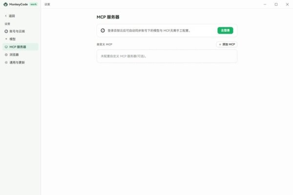monkeycode智能开发平台 v54923.0.0.0 最新版 2