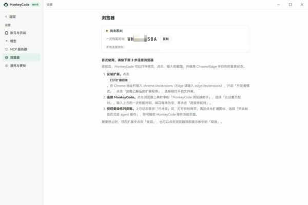 monkeycode智能开发平台 v54923.0.0.0 最新版 3