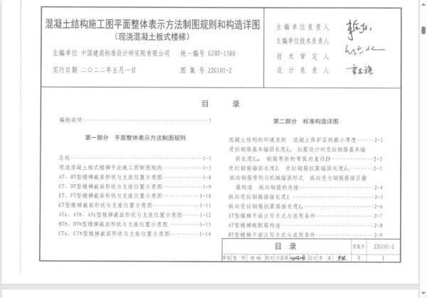 22g101-2现浇混凝土楼梯图集 PDF电子版 3