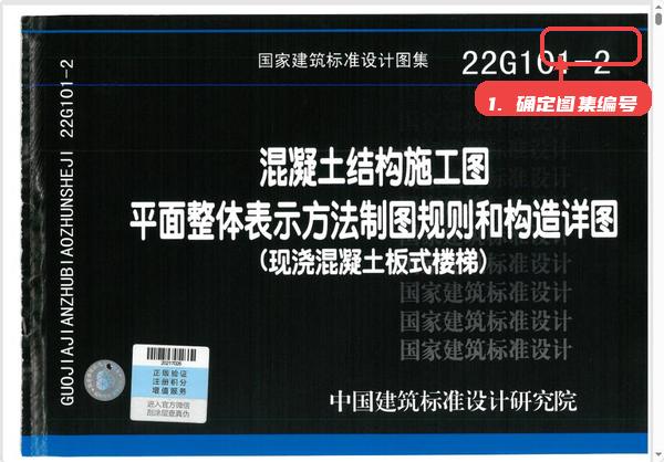 确定图集编号。