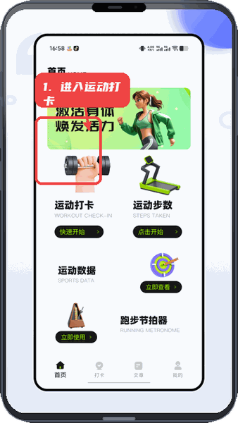 悦跑步教程图:第一步,进入运动打卡。 进入运动打卡。