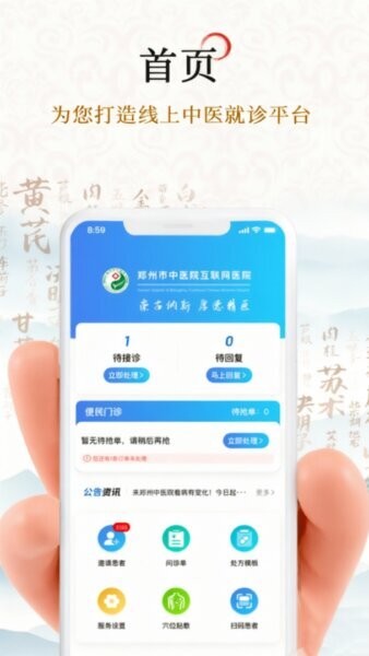 郑州市中医院互联网医院官方版 v1.1.8.49 安卓版 1