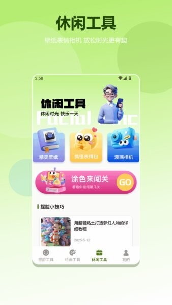 朋友收集梦想生活app v1.4 安卓版 2