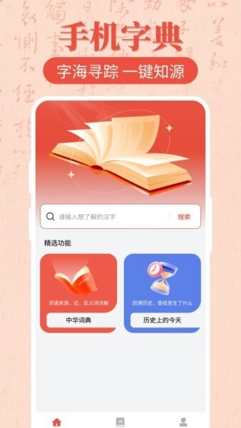 汉语字典大全最新版 v1.0.6 安卓版 0