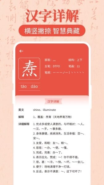 汉语字典大全最新版 v1.0.6 安卓版 2