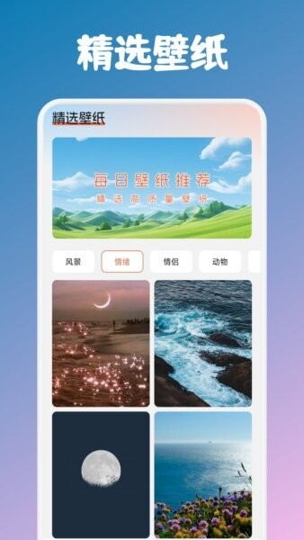 甜心次元壁纸软件 v1.4 安卓版 0