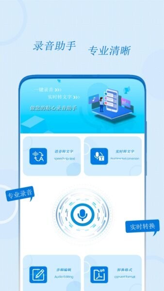 电话录音助手免费版 v1.07 安卓版 0