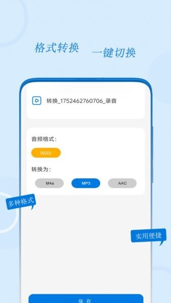 电话录音助手免费版 v1.07 安卓版 2
