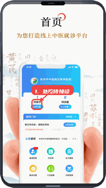 处理待接诊订单。