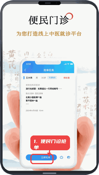 参与便民门诊抢单。