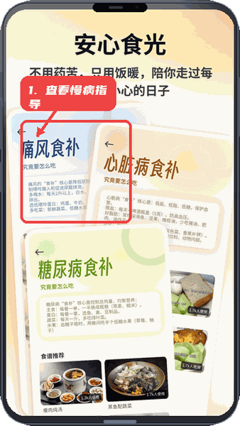 肥鹅美食街教程图:第四步,查看慢性病食补指导。 查看慢性病食补指导。