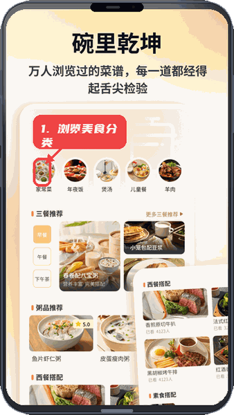 肥鹅美食街教程图:第一步,浏览美食分类和三餐推荐。 浏览美食分类和三餐推荐。