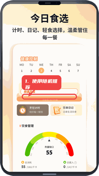 肥鹅美食街教程图:第三步,使用随机推荐功能。 使用随机推荐功能。