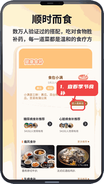 肥鹅美食街教程图:第二步,查看季节与慢性病食补。 查看季节与慢性病食补。