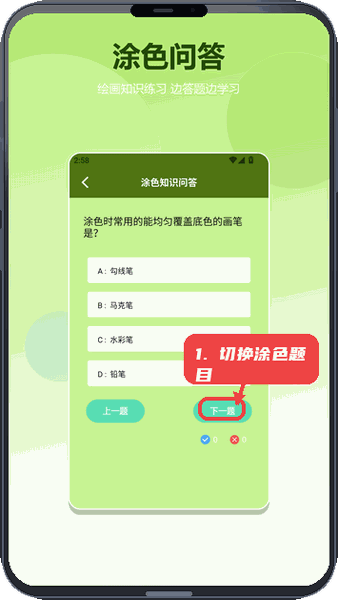 朋友收集梦想生活教程图:第二步,切换涂色问答题目。 切换涂色问答题目。