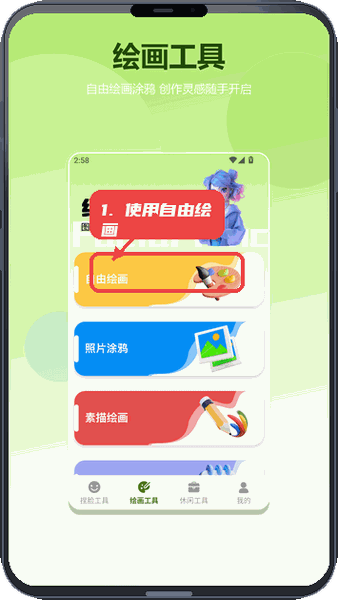 朋友收集梦想生活教程图:第四步,使用自由绘画功能。 使用自由绘画功能。