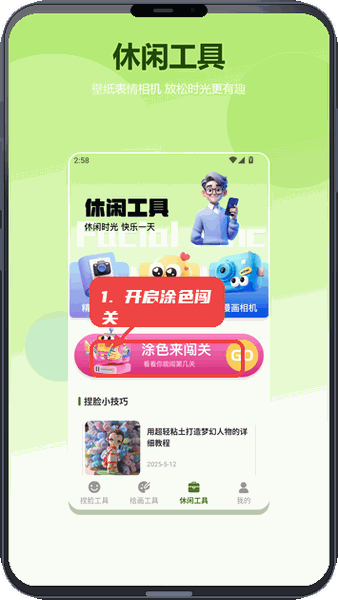 朋友收集梦想生活教程图:第三步,开启涂色闯关游戏。 开启涂色闯关游戏。
