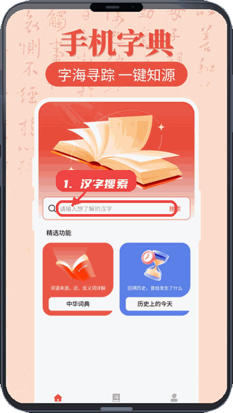 进行汉字搜索。
