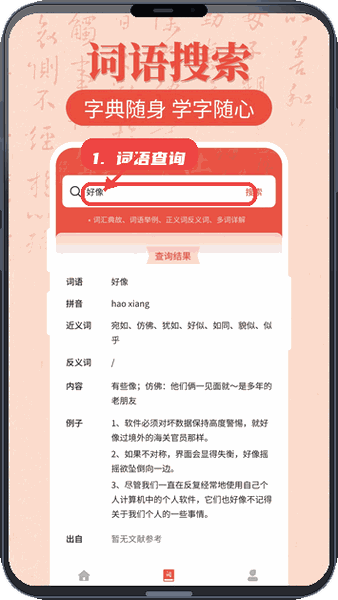 查询词语信息。