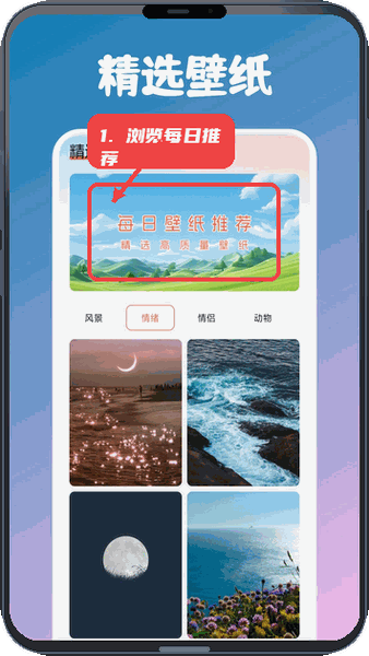 浏览每日推荐内容。