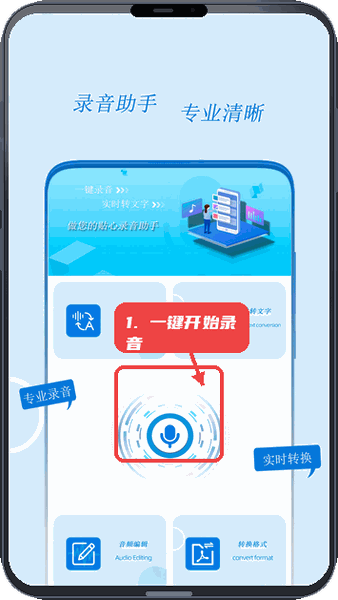 一键开始录音。