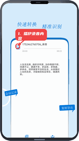 播放录音内容。