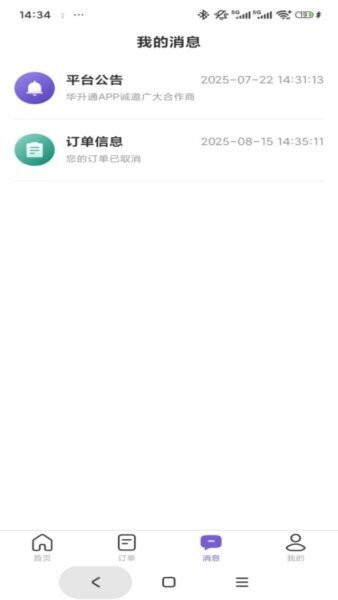 华升通最新版 v1.0.7 安卓版 2