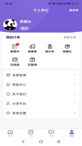 华升通最新版 v1.0.7 安卓版 3