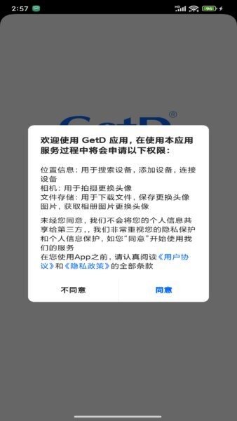 GetD官方版 v3.3.7 安卓版 0