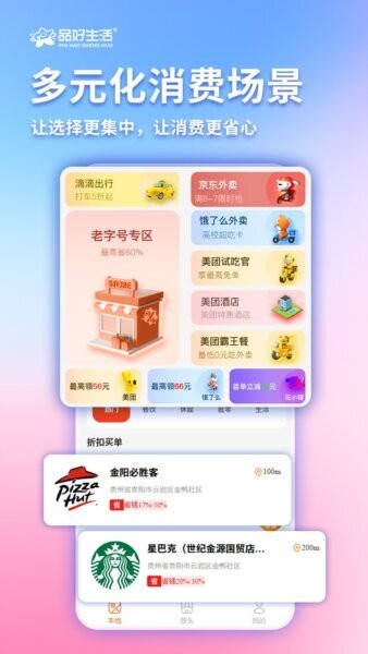 品好生活平台 v1.1.2 安卓版 1