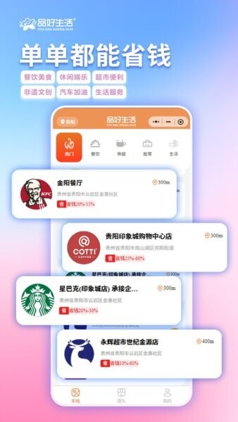 品好生活平台 v1.1.2 安卓版 2