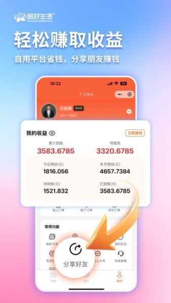 品好生活平台 v1.1.2 安卓版 3