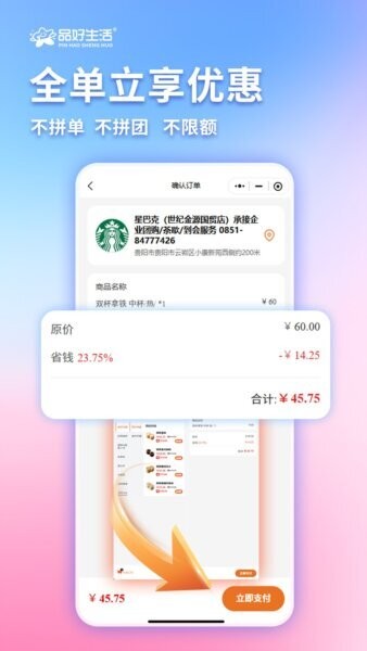 品好生活平台 v1.1.2 安卓版 4