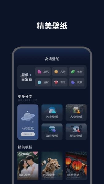 一键换壁纸app v2 安卓版 1