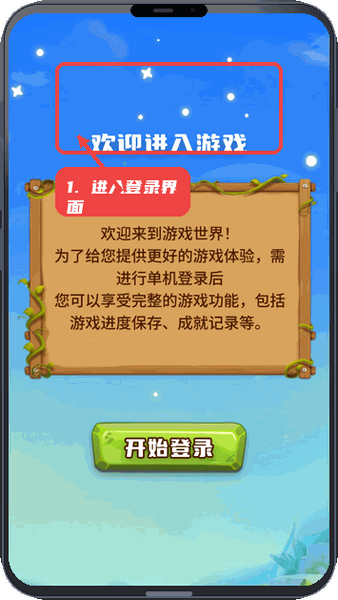 缤纷蔬菜图鉴教程图:第一步,进入登录界面。 进入登录界面。
