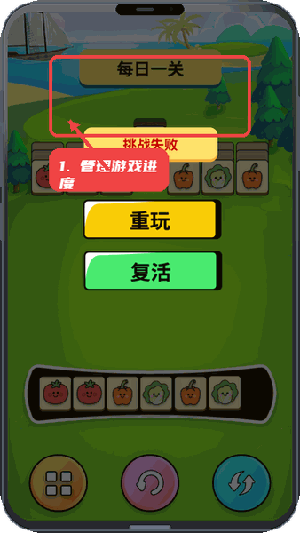 缤纷蔬菜图鉴教程图:第三步,管理游戏进度。 管理游戏进度。