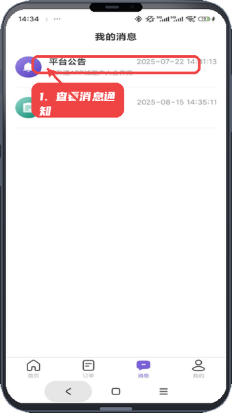 华升通教程图:第三步,查看消息通知。 查看消息通知。