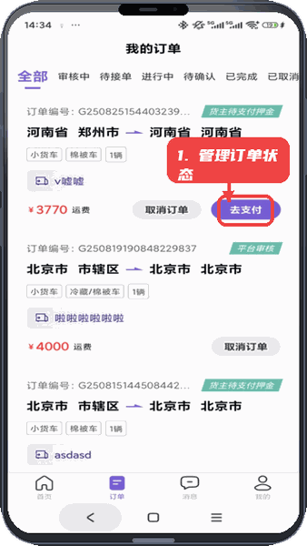 华升通教程图:第二步,管理订单状态。 管理订单状态。