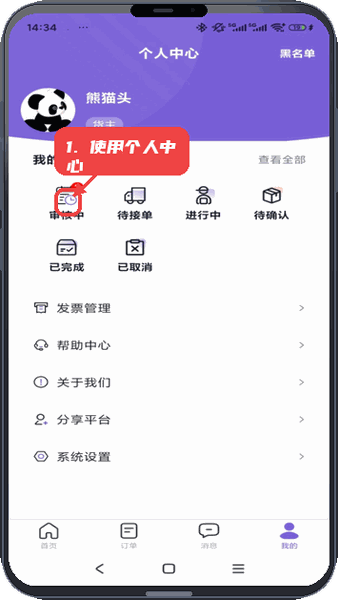 华升通教程图:第四步,使用个人中心功能。 使用个人中心功能。