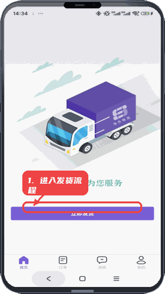 华升通教程图:第一步,进入发货流程。 进入发货流程。