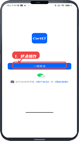 GetD教程图:第二步,登录操作。 登录操作。