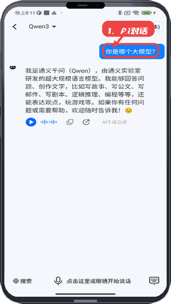 GetD教程图:第三步,使用AI对话。 使用AI对话。