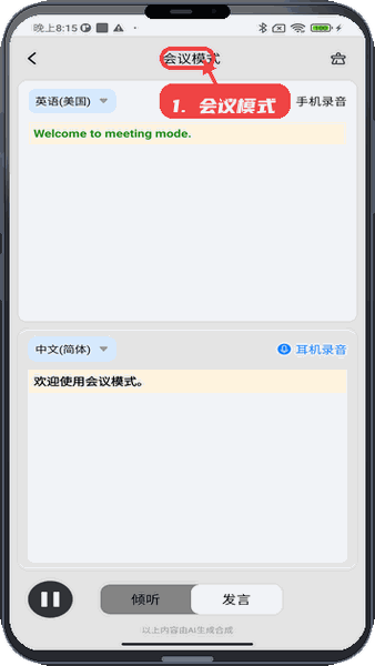 GetD教程图:第五步,会议模式使用。 会议模式使用。