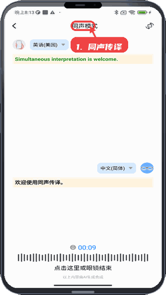 GetD教程图:第四步,开启同声传译。 开启同声传译。